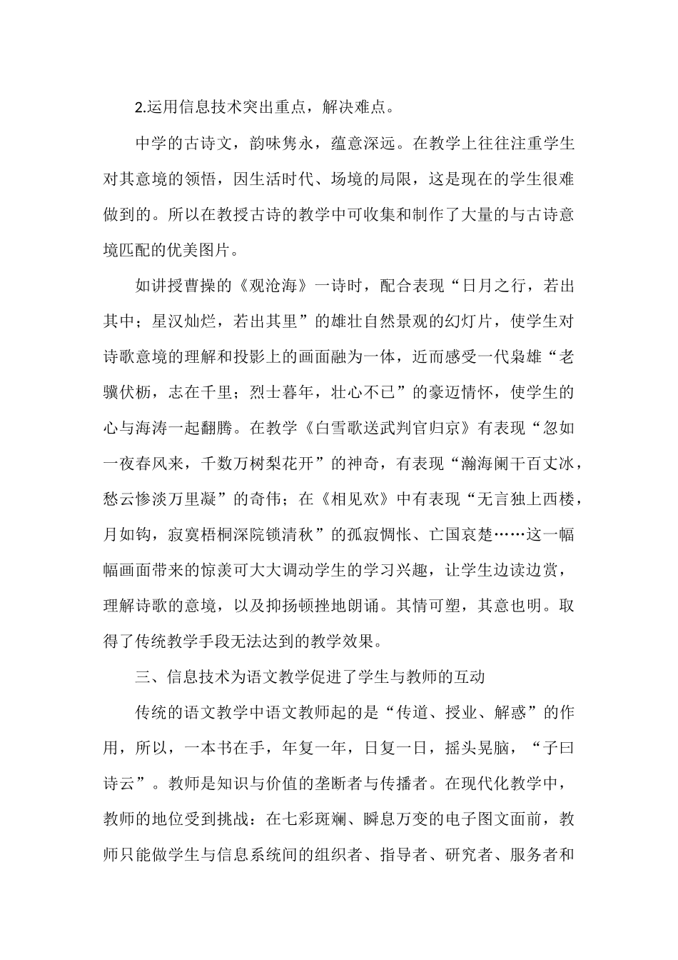 信息技术在初中语文教学中应用的反思总结_第3页