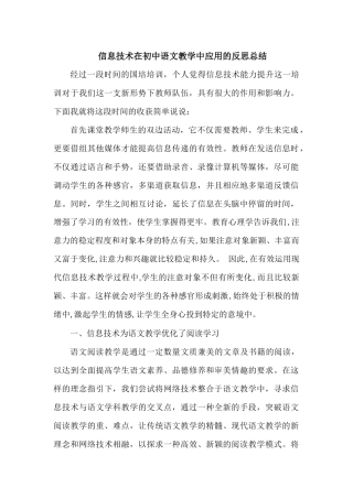 信息技术在初中语文教学中应用的反思总结