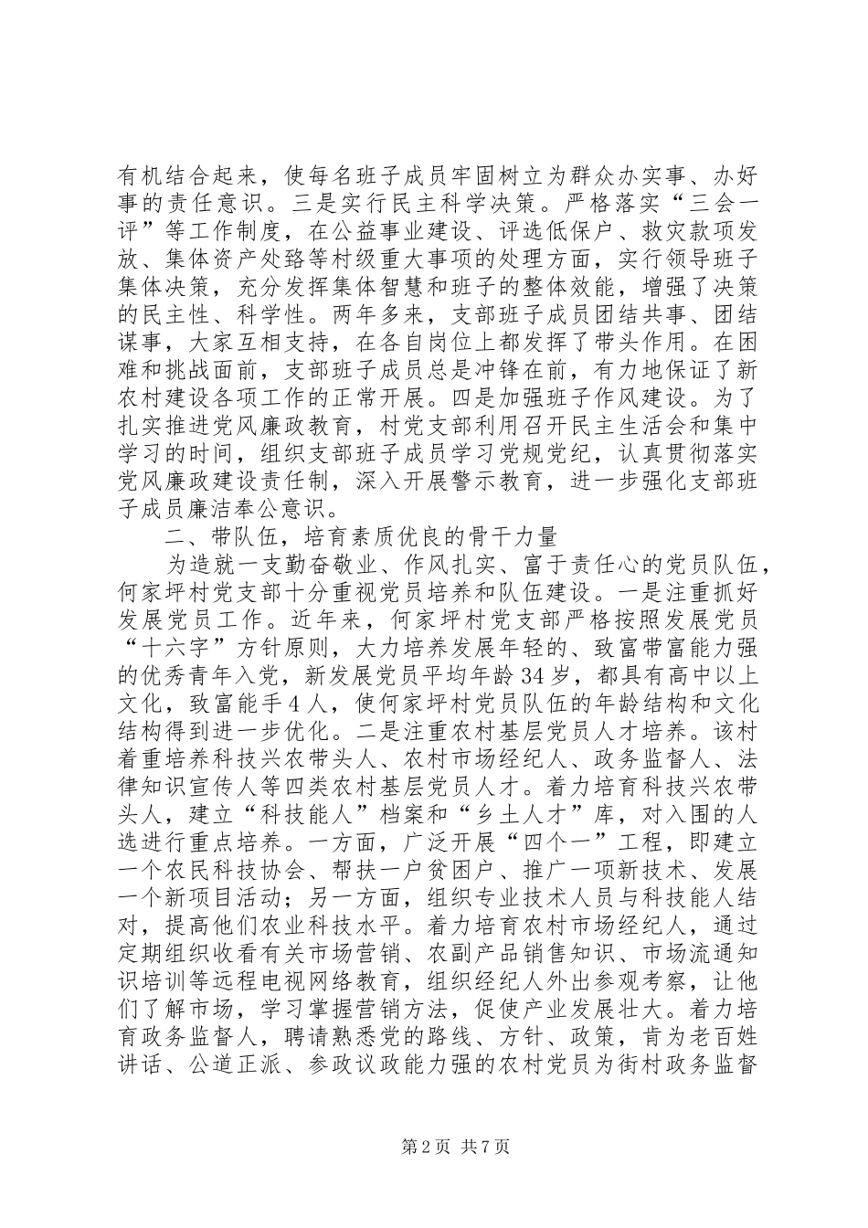 关于县区名山街道古家店村申请为信用村的调查_第2页