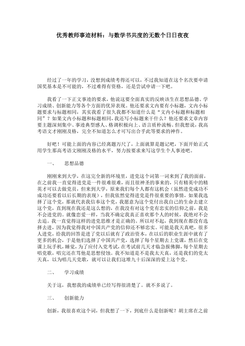 优秀教师事迹材料：与数学书共度的无数个日日夜夜-总结报告模板_第1页