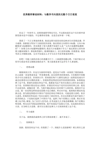 优秀教师事迹材料：与数学书共度的无数个日日夜夜-总结报告模板