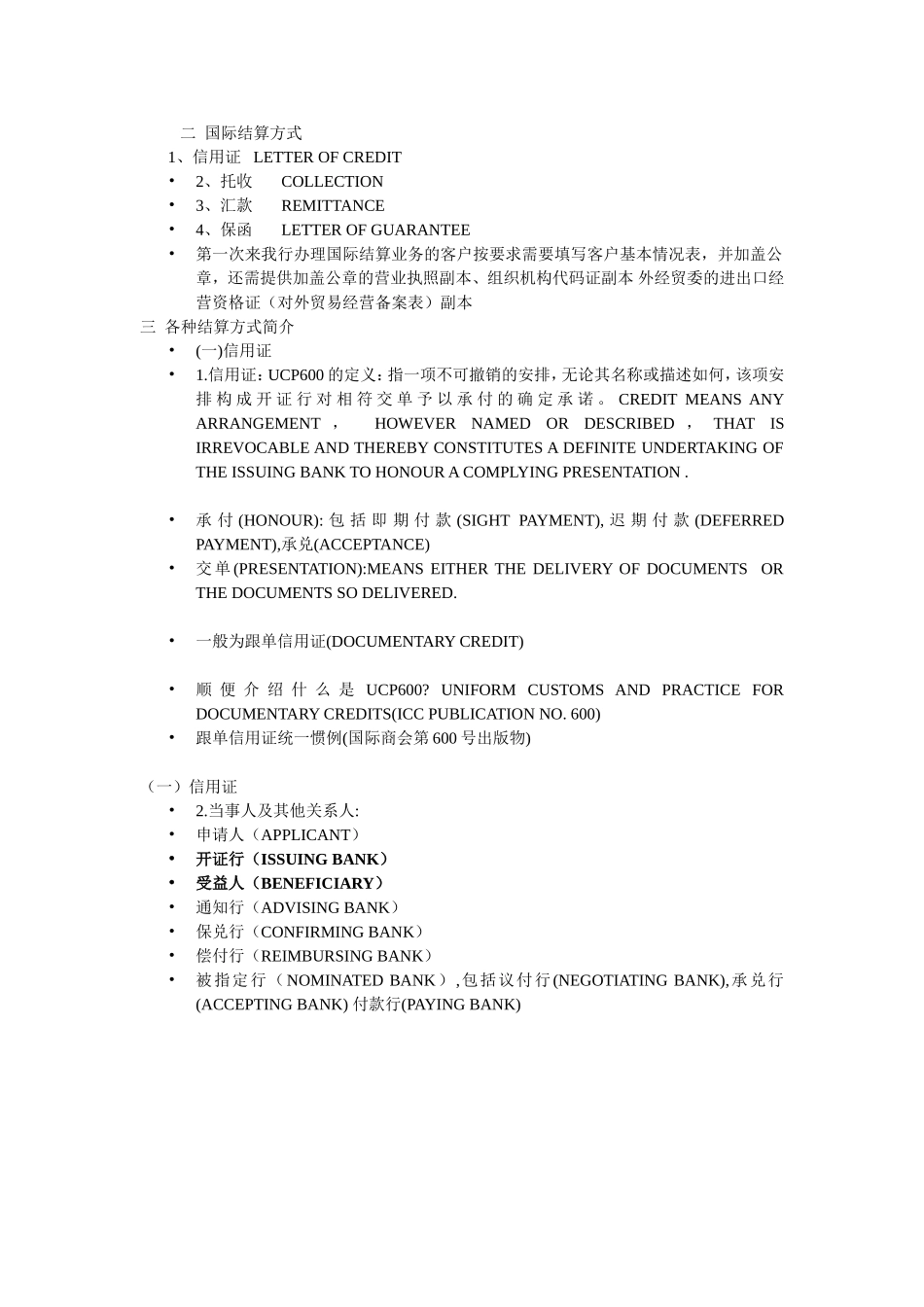 信用证(1)_第1页
