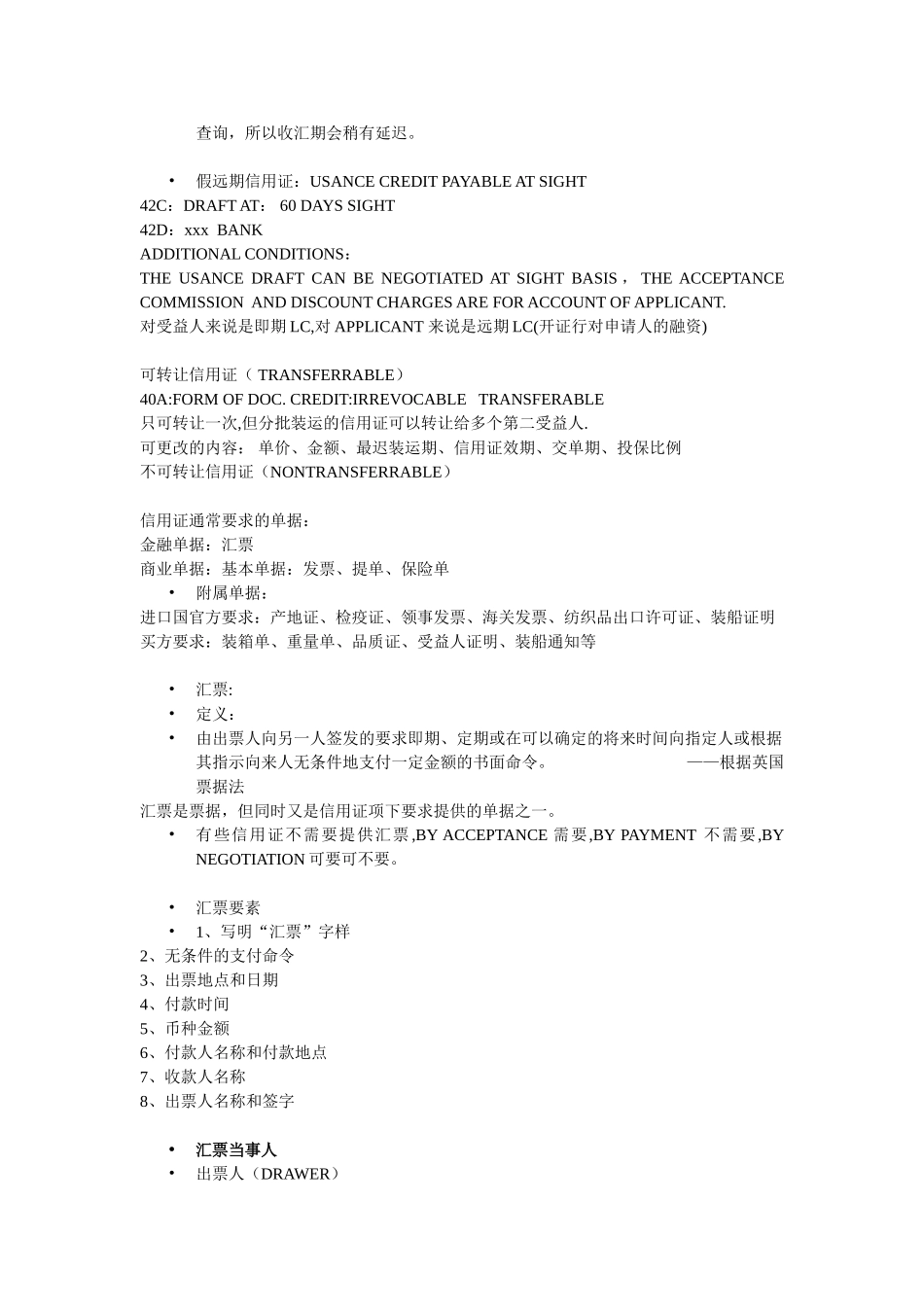 信用证(1)_第3页