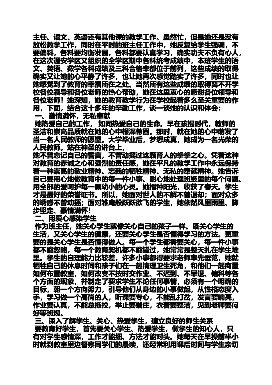 优秀教师事迹材料2_第2页