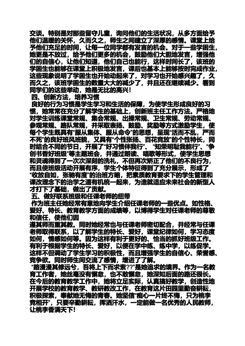 优秀教师事迹材料2_第3页