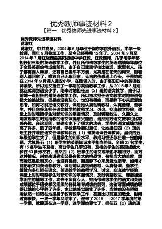 优秀教师事迹材料2