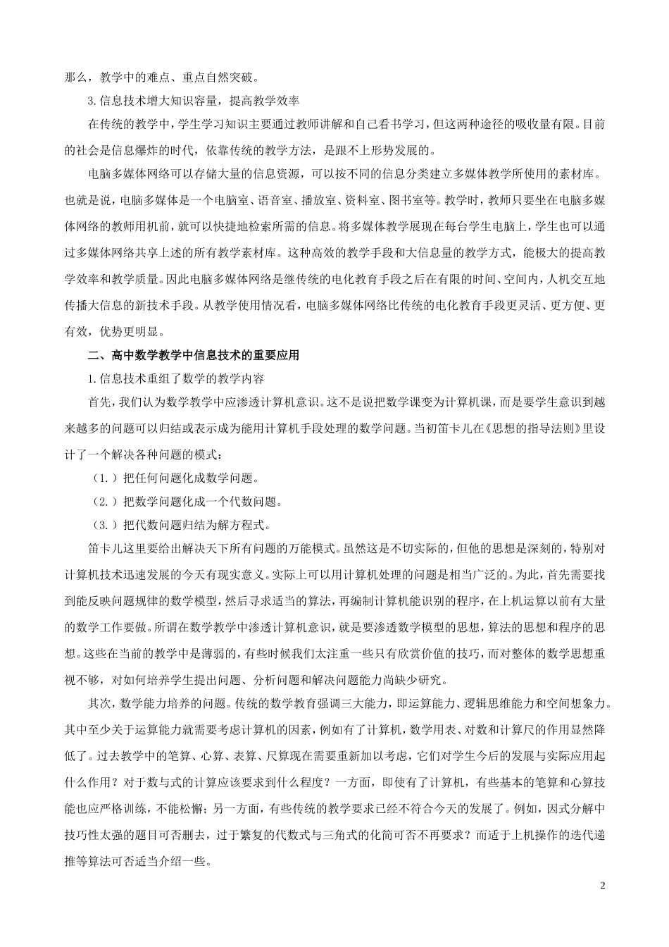 信息技术在高中数学教学中的重要作用张建军_第2页