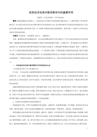 信息技术在高中数学教学中的重要作用张建军