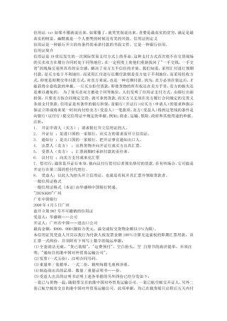 信用证(同名2757)