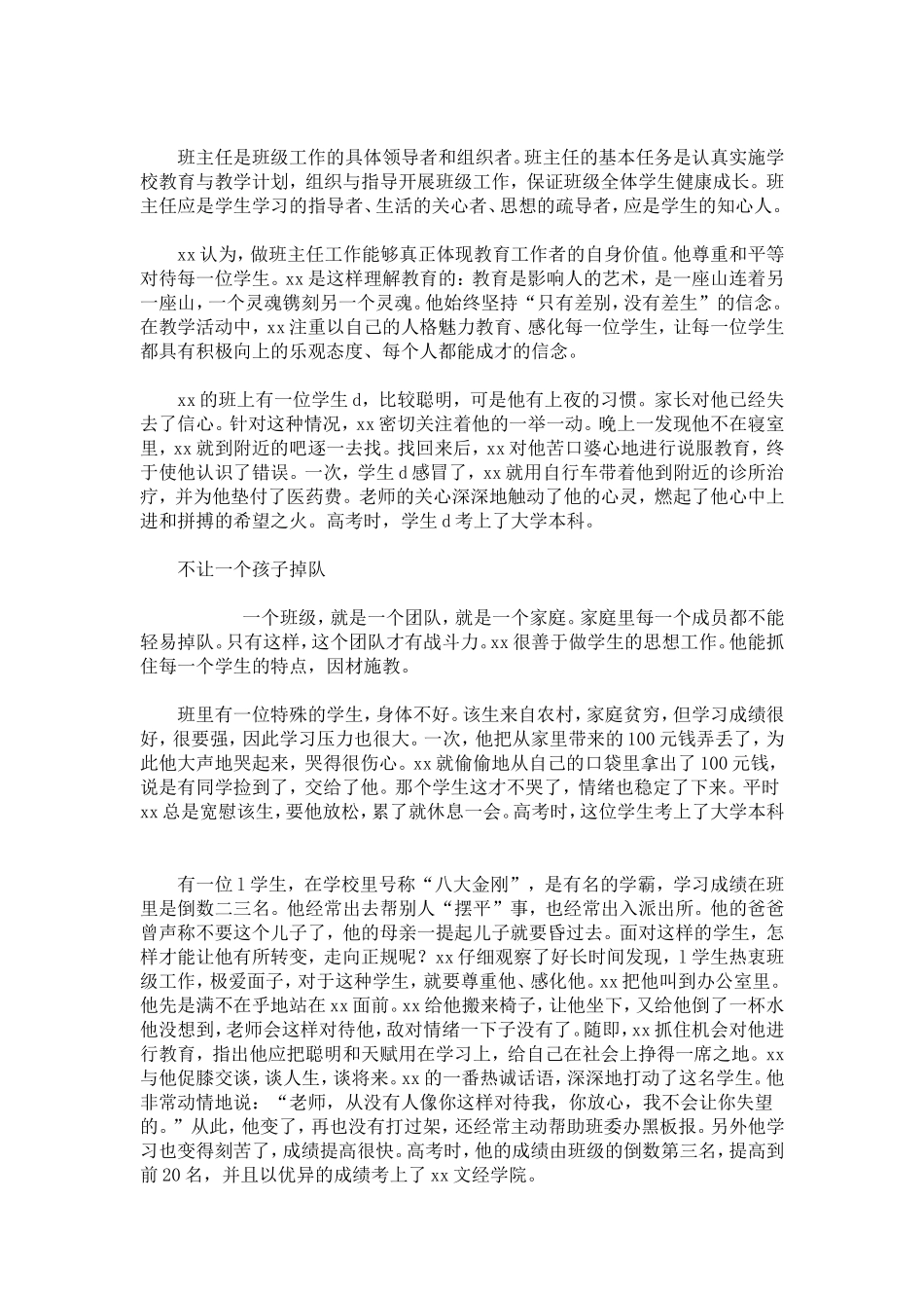 优秀教师事迹材料-当好学生的引航人-总结报告模板_第2页