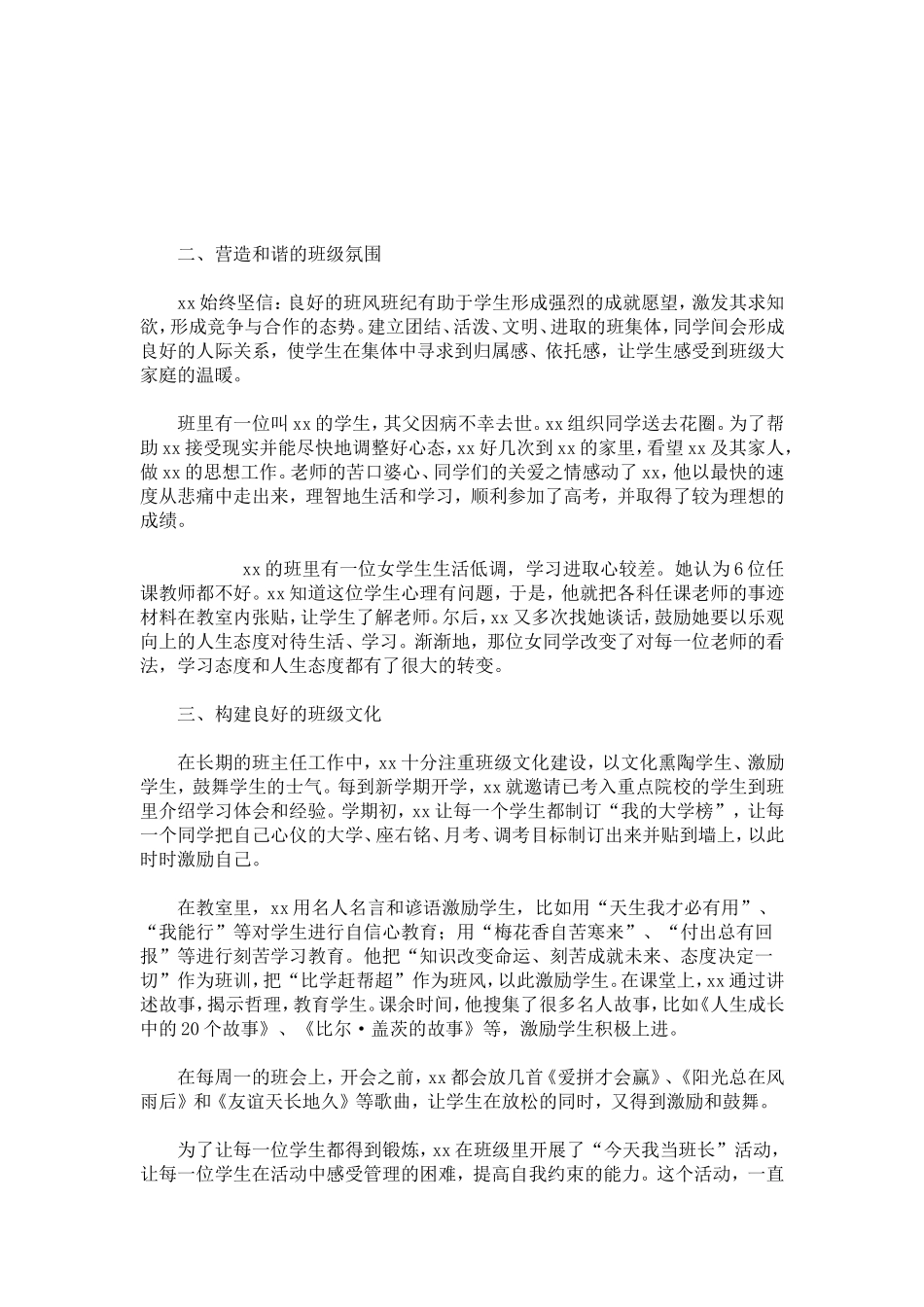 优秀教师事迹材料-当好学生的引航人-总结报告模板_第3页