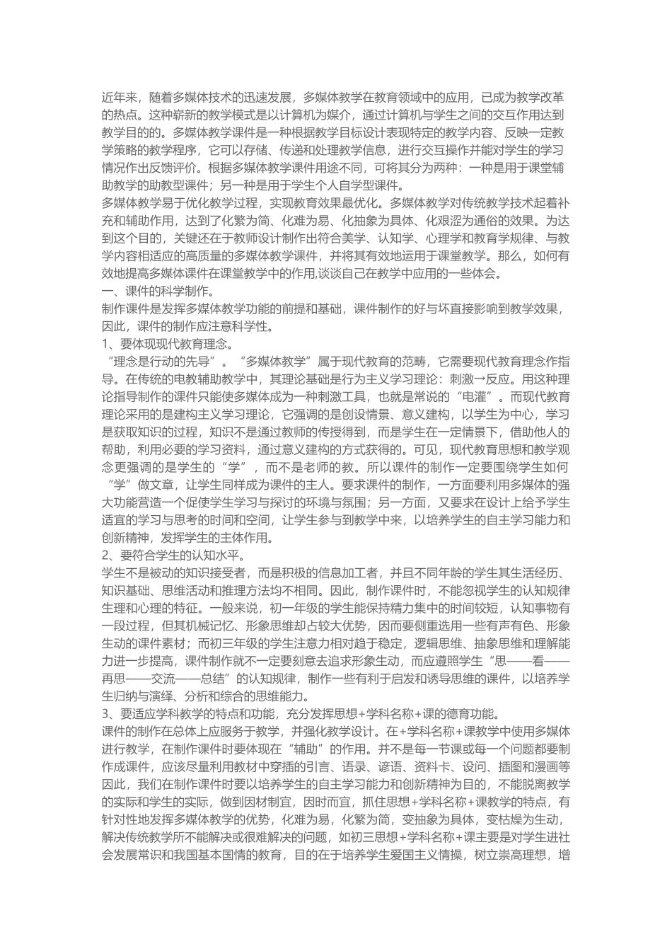 信息技术在教学活动中的应用培训学习心得反思和总结(17)_第1页