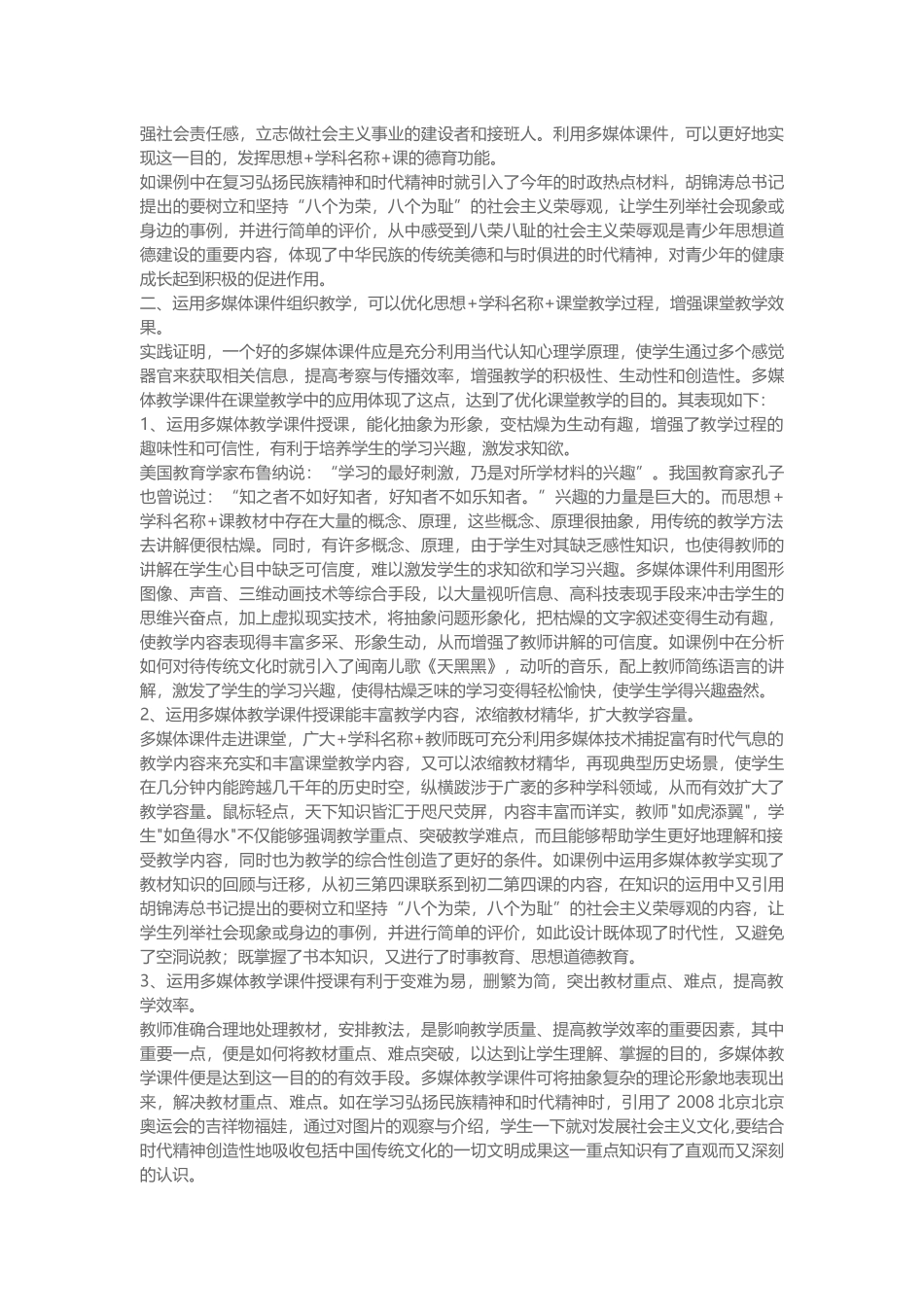信息技术在教学活动中的应用培训学习心得反思和总结(17)_第2页