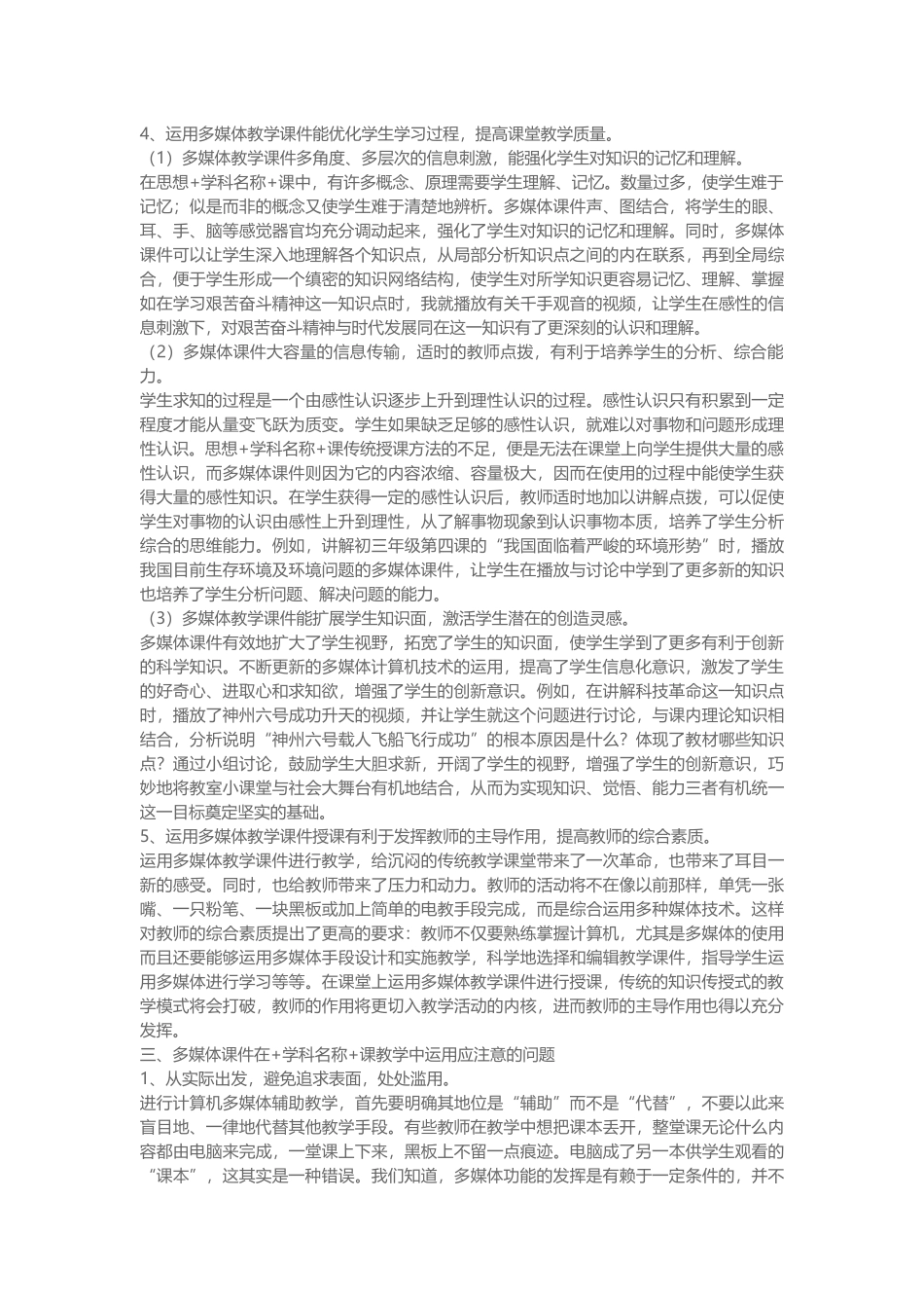 信息技术在教学活动中的应用培训学习心得反思和总结(17)_第3页