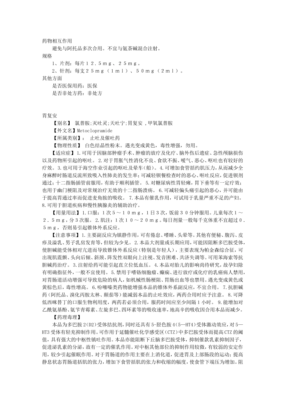 值班医生处理病人常用药物_第2页