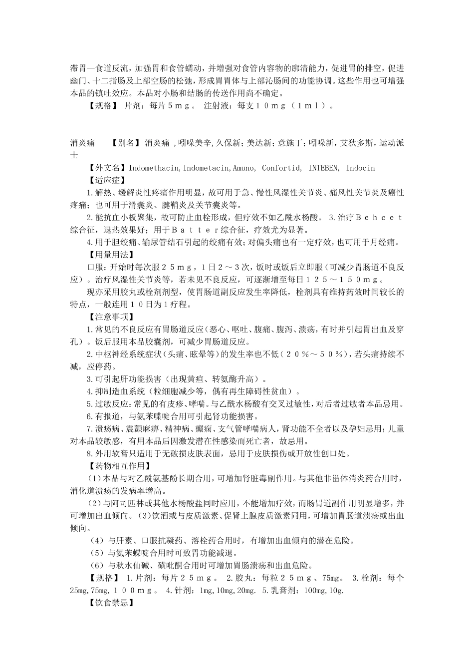 值班医生处理病人常用药物_第3页