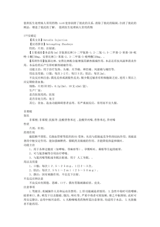 值班医生处理病人常用药物