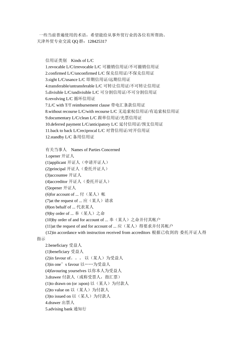 信用证操作中的常见英文详细讲解_第1页