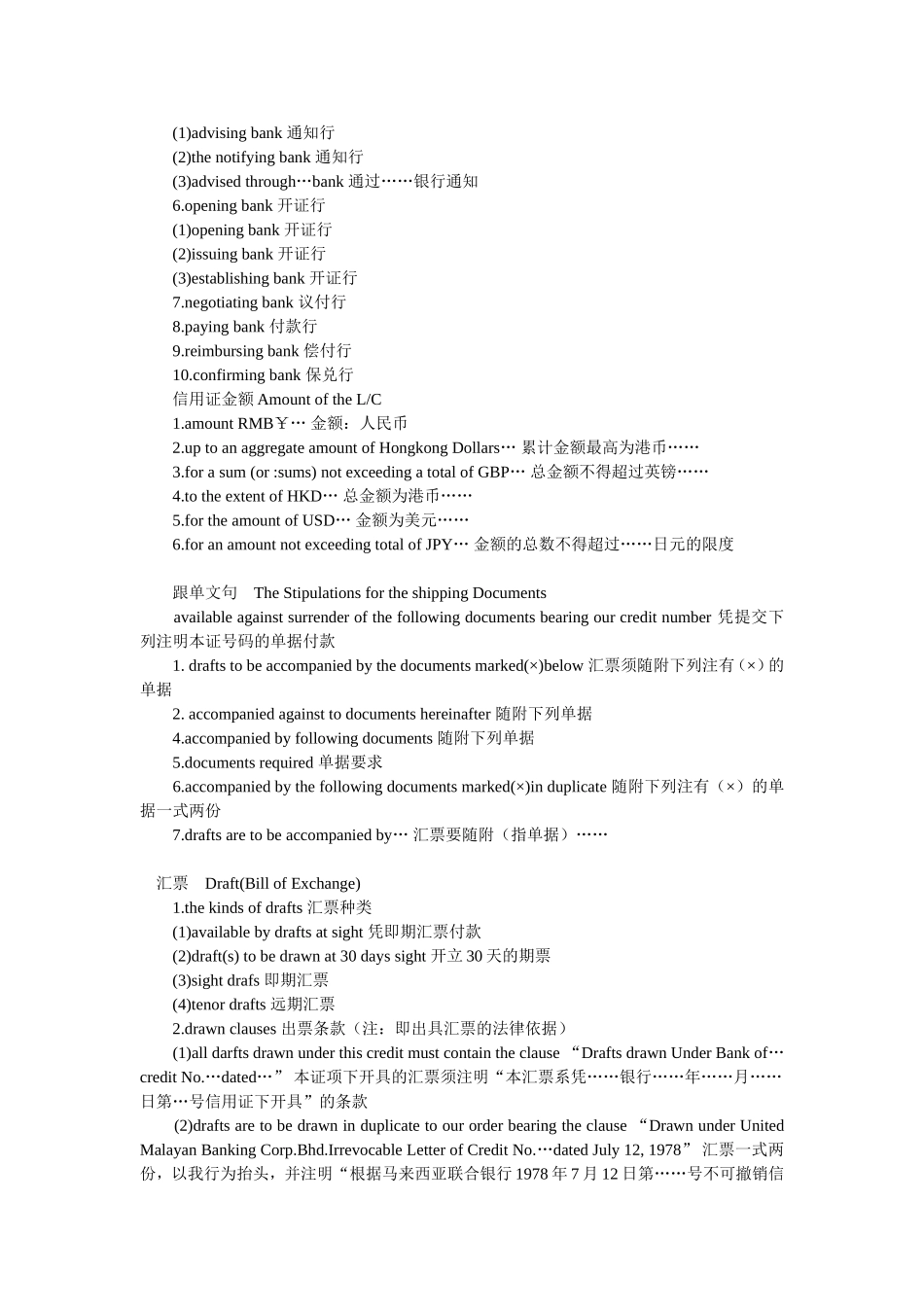 信用证操作中的常见英文详细讲解_第2页