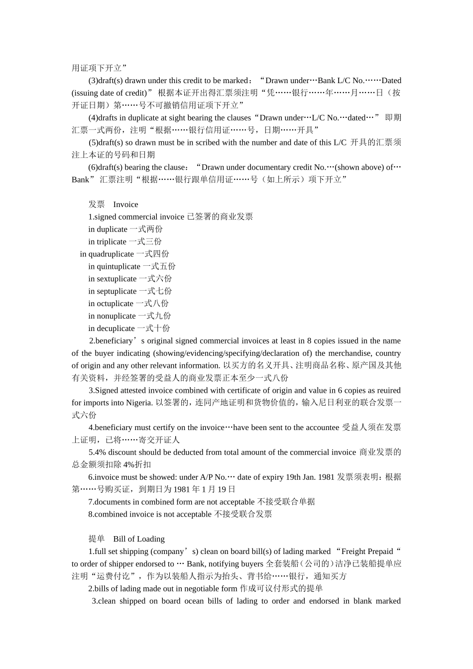 信用证操作中的常见英文详细讲解_第3页