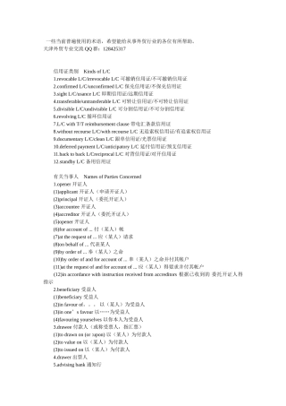 信用证操作中的常见英文详细讲解