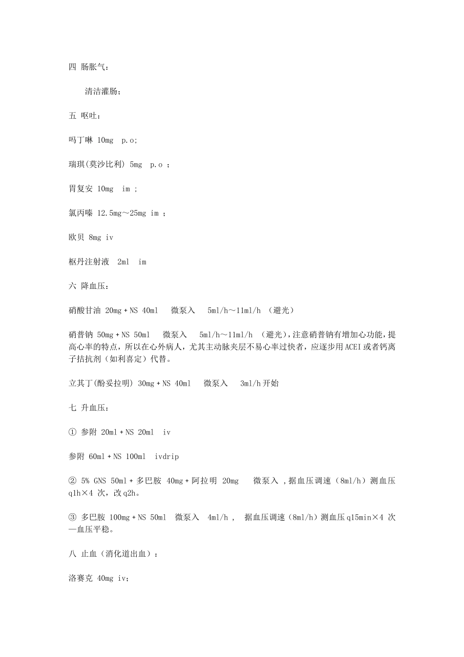 值班医生处理常规及用药_第2页