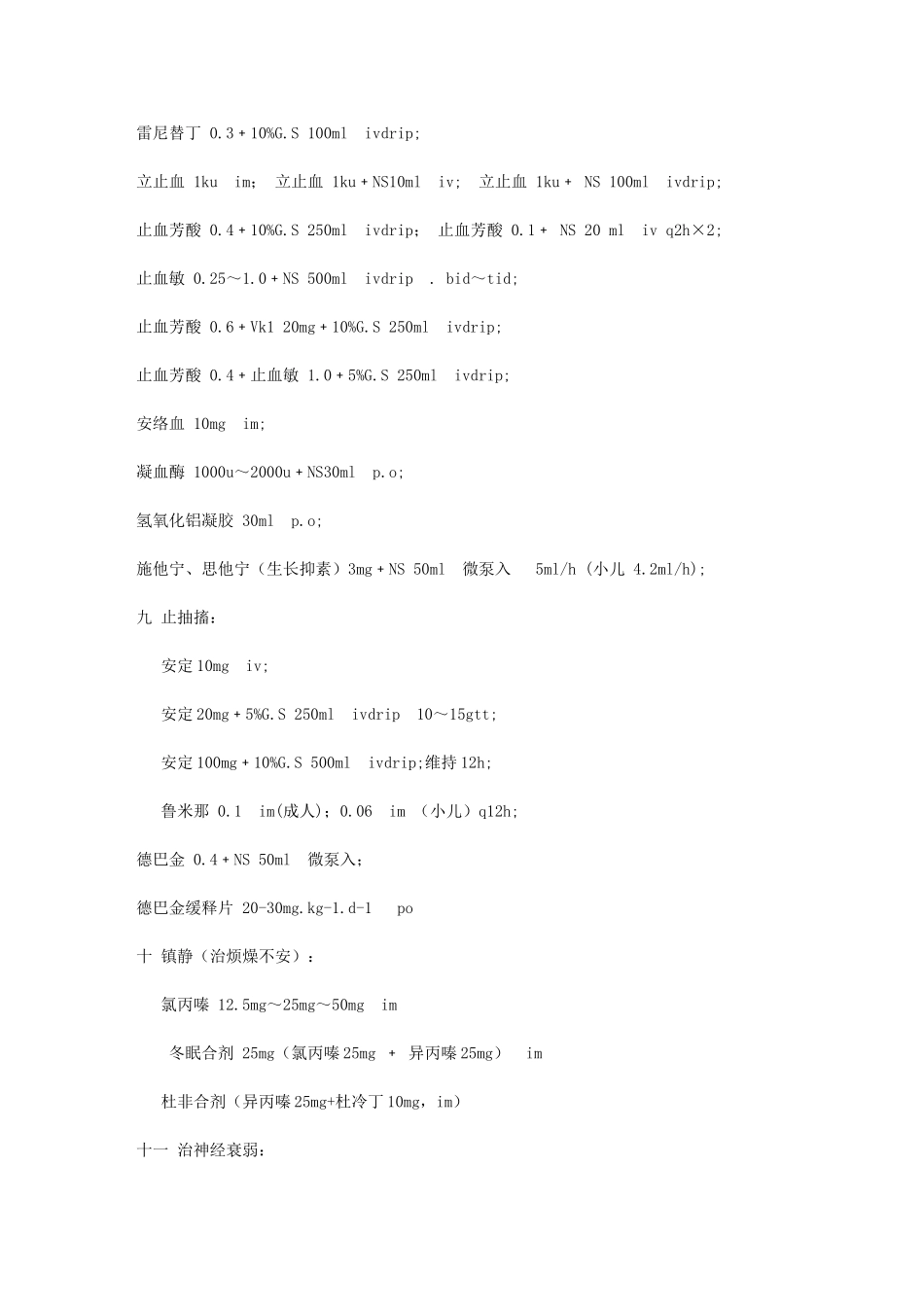 值班医生处理常规及用药_第3页