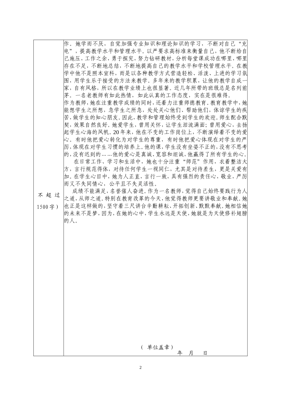 优秀教师事迹材料孟令芳_第2页