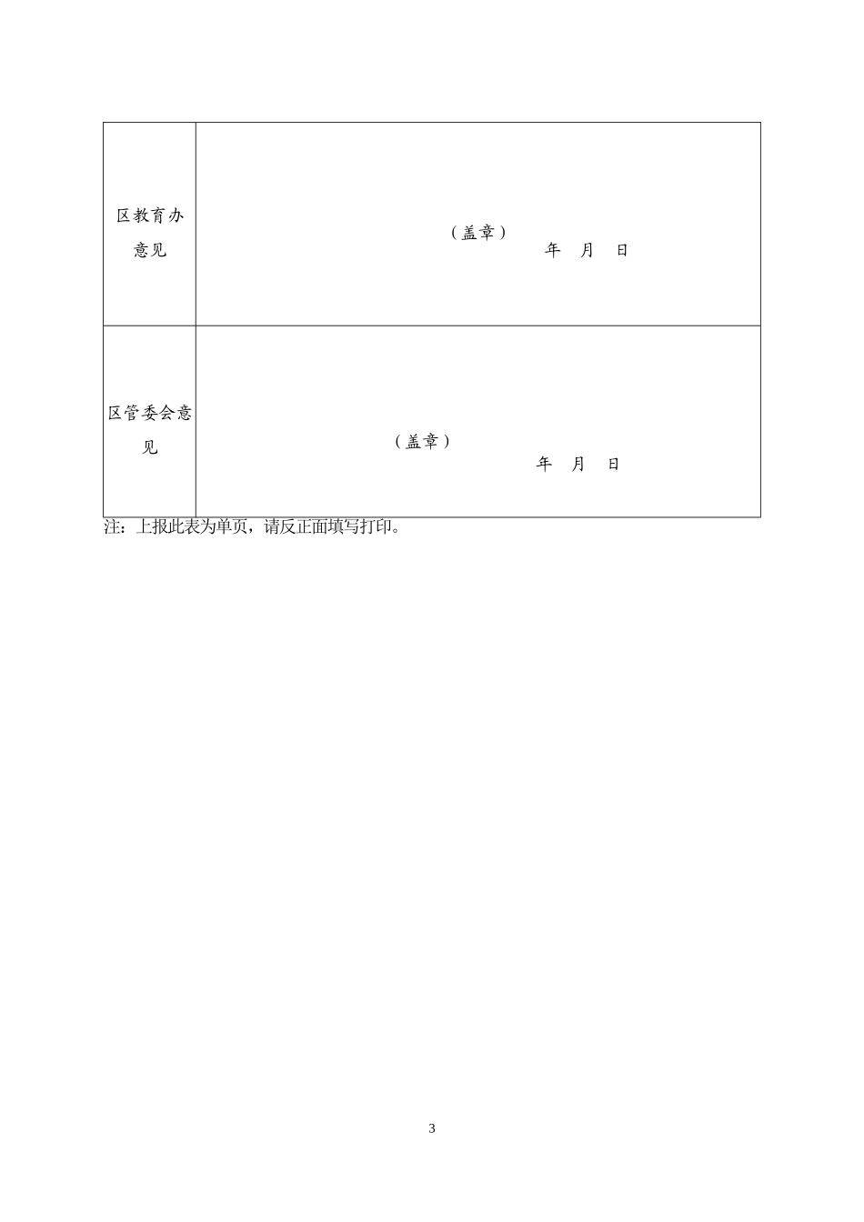 优秀教师事迹材料孟令芳_第3页