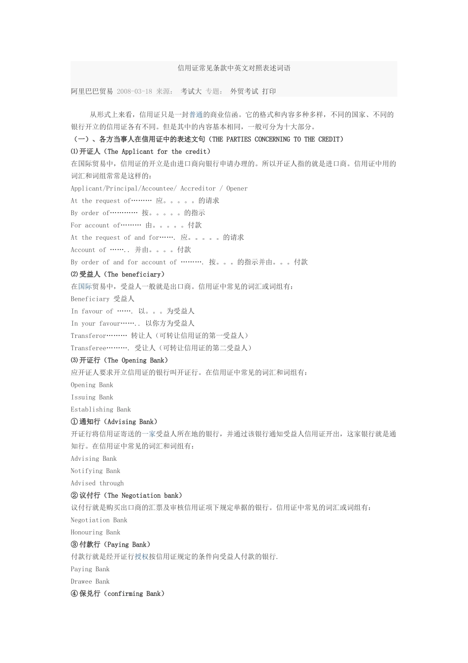 信用证常用条款中英文对照_第1页