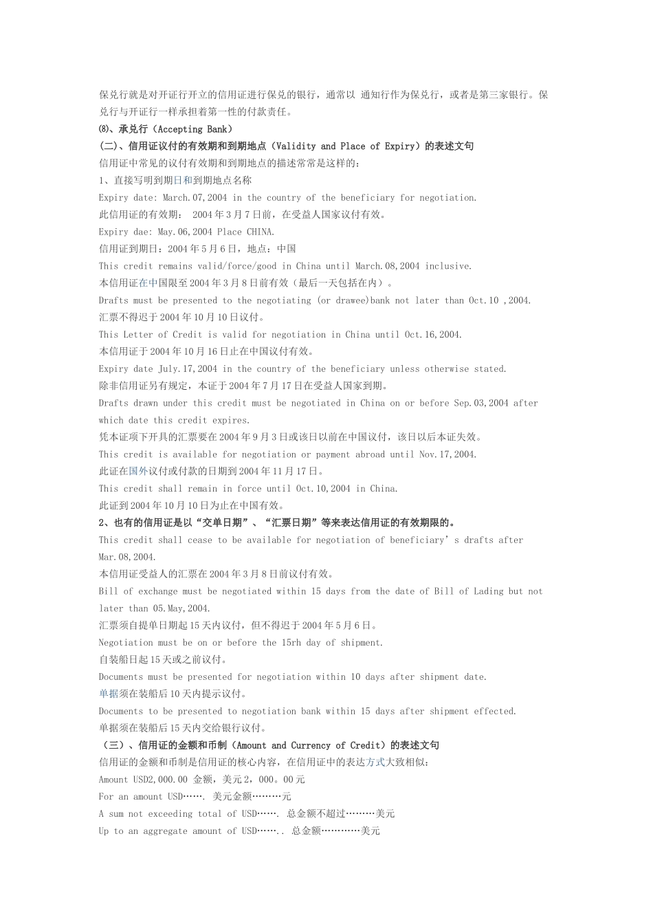 信用证常用条款中英文对照_第2页