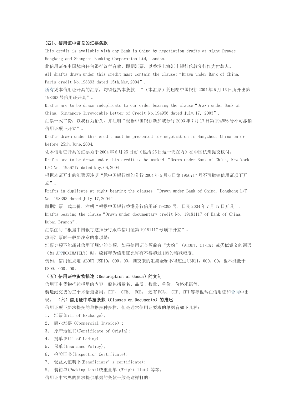 信用证常用条款中英文对照_第3页