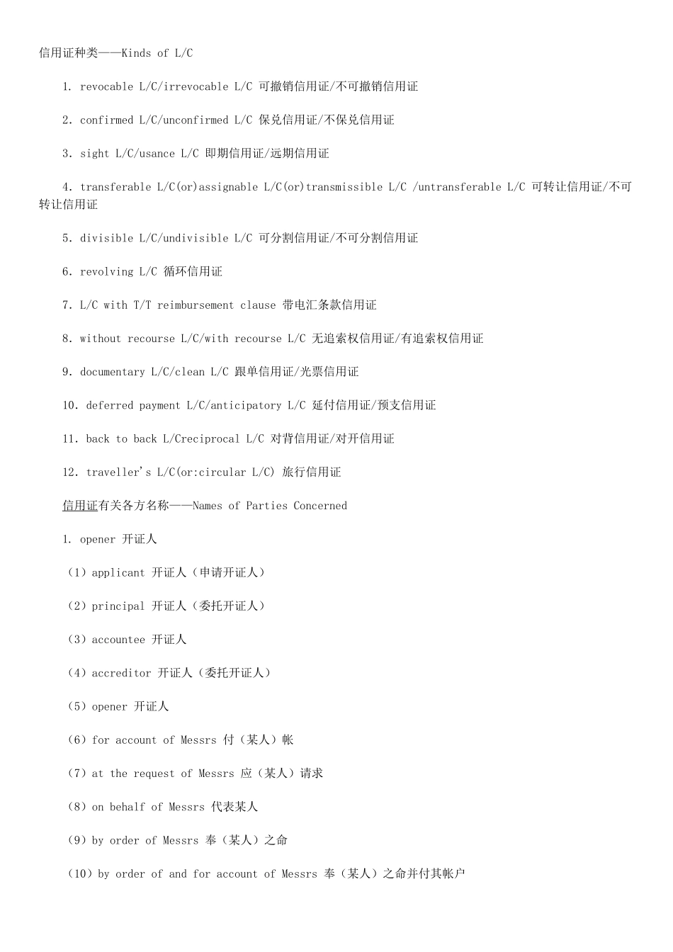 信用证词语大全_第1页