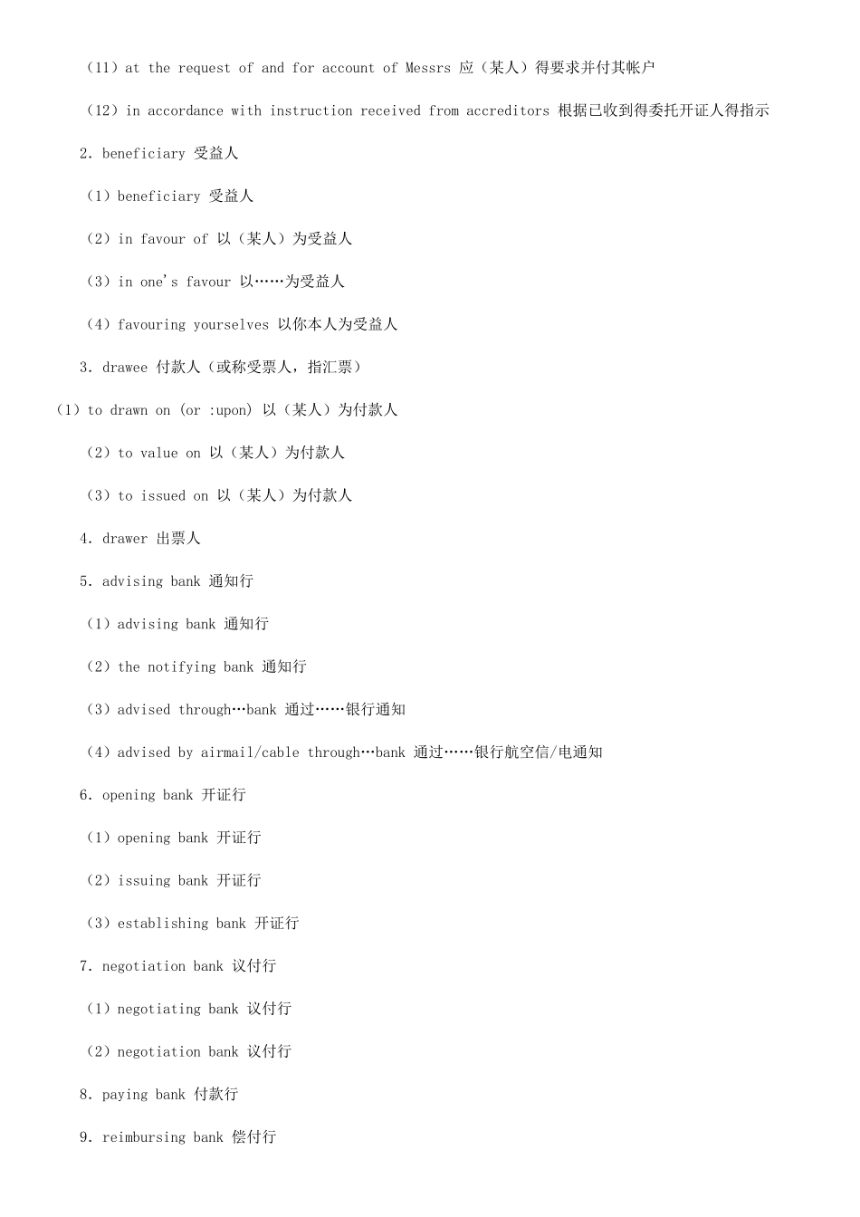 信用证词语大全_第2页
