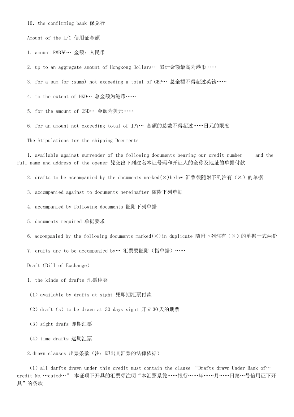 信用证词语大全_第3页