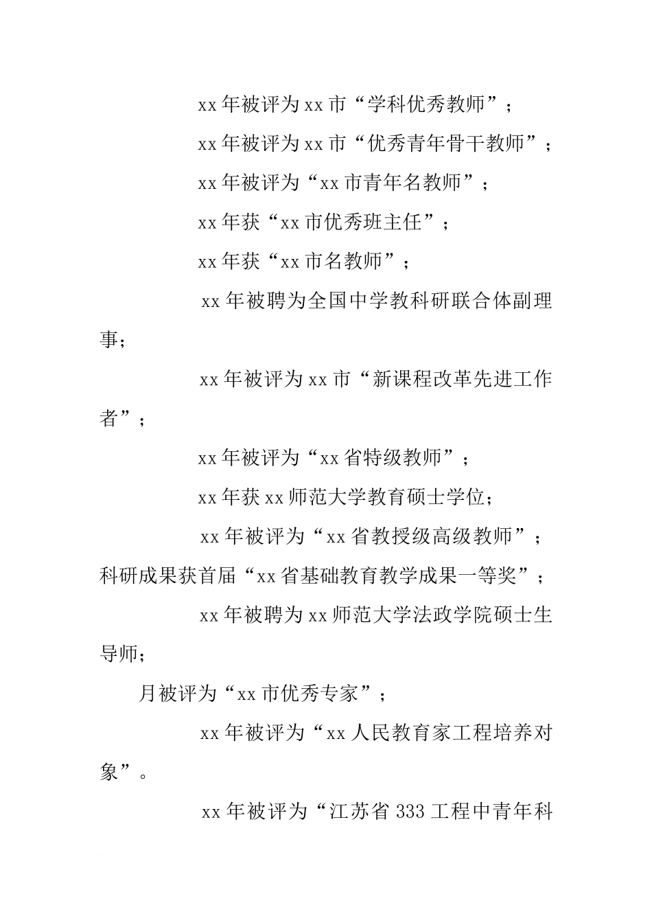 优秀教师事迹材料-千淘万漉-吹沙至金_第2页