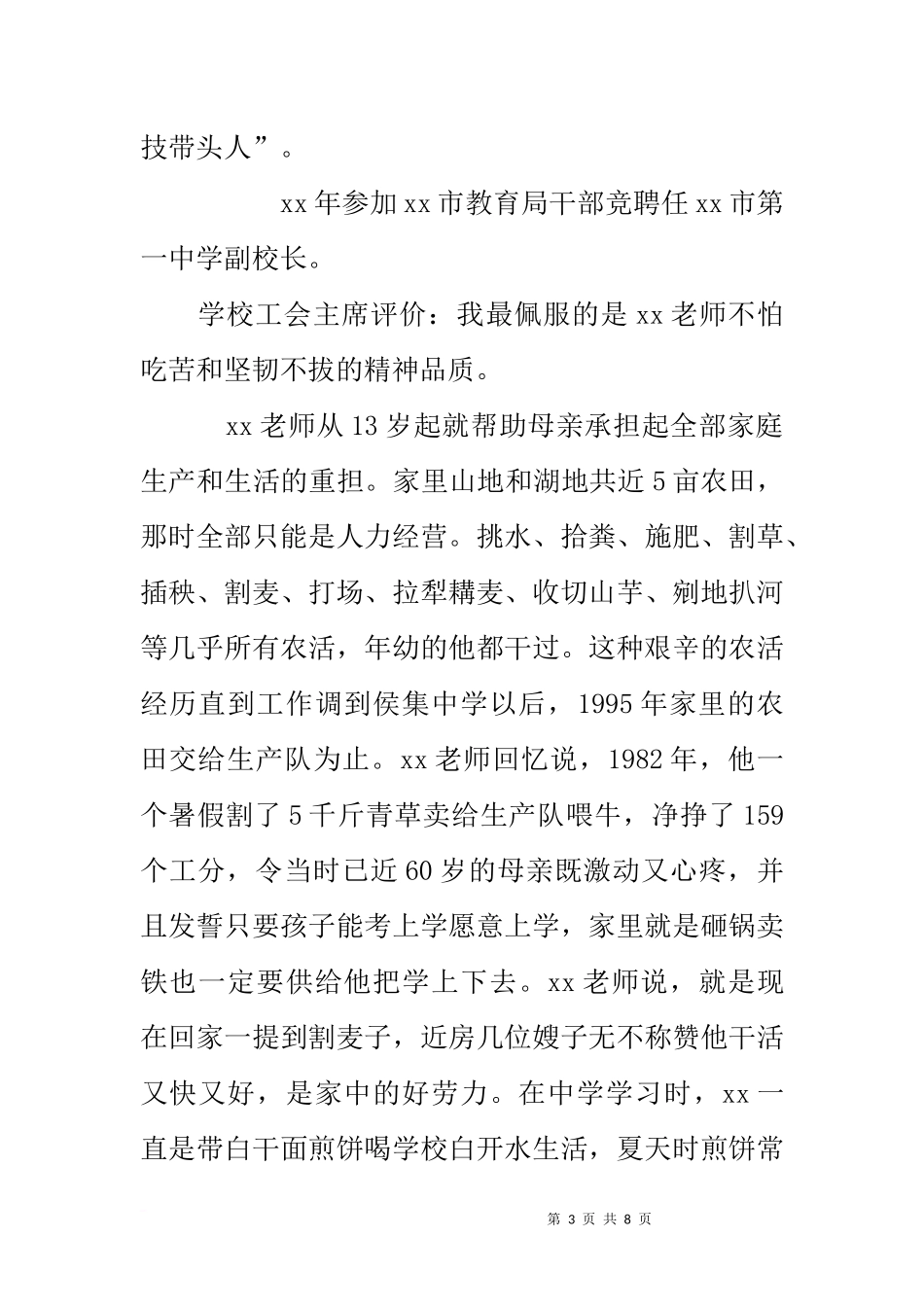 优秀教师事迹材料-千淘万漉-吹沙至金_第3页