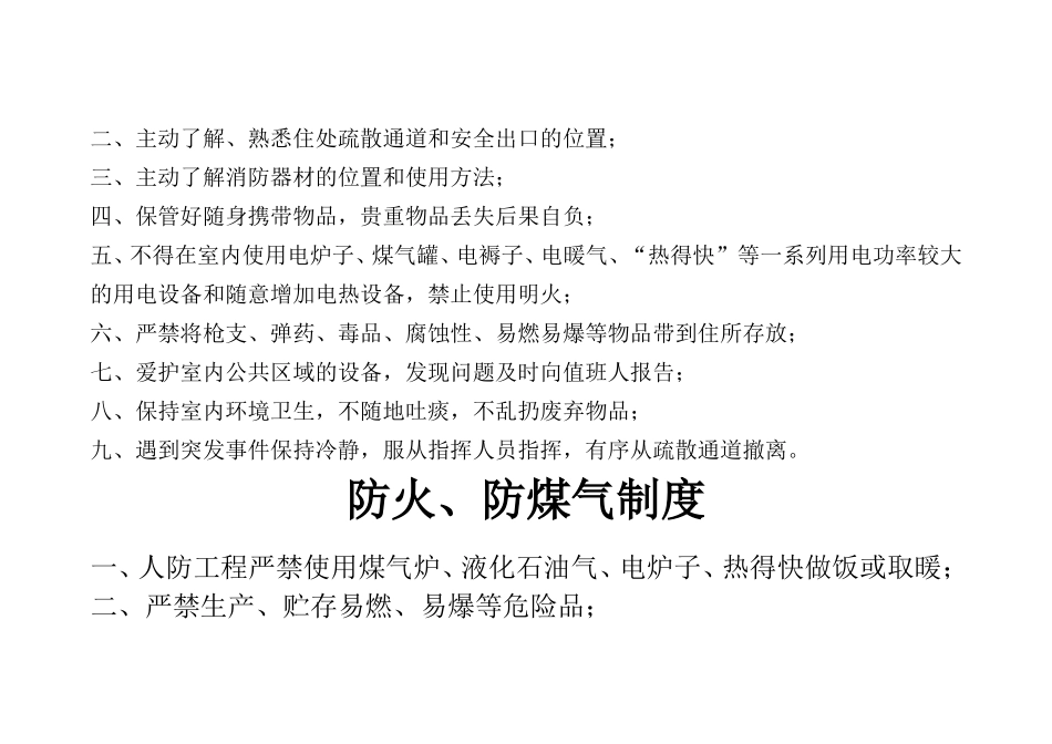 值班员员制度_第2页