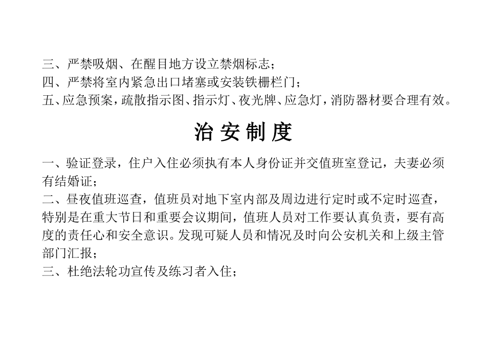 值班员员制度_第3页