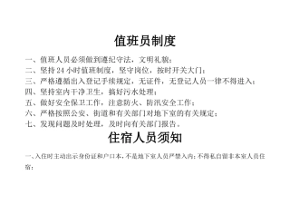 值班员员制度