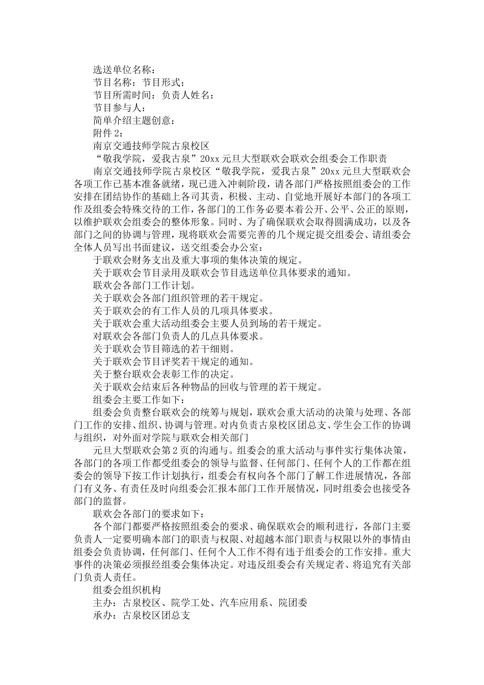 元旦大型联欢会-精选模板_第2页