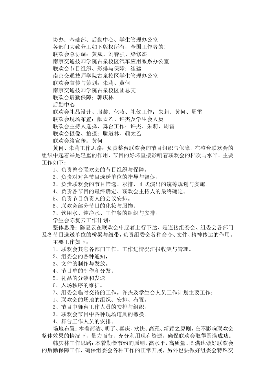 元旦大型联欢会-精选模板_第3页