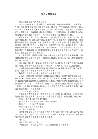 元旦大型联欢会-精选模板