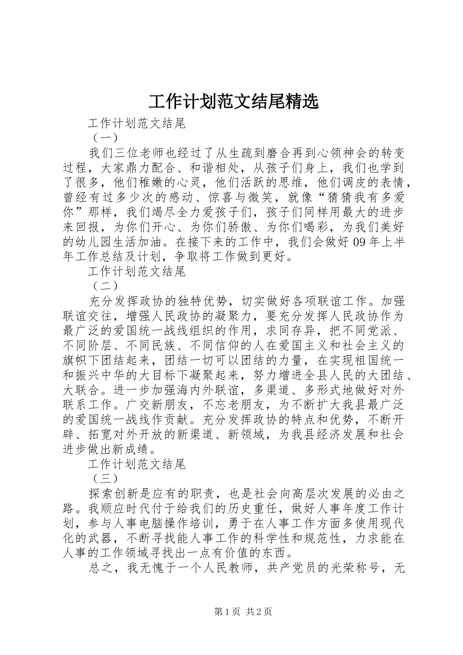 工作计划范文结尾_第1页