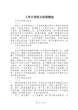 工作计划范文结尾