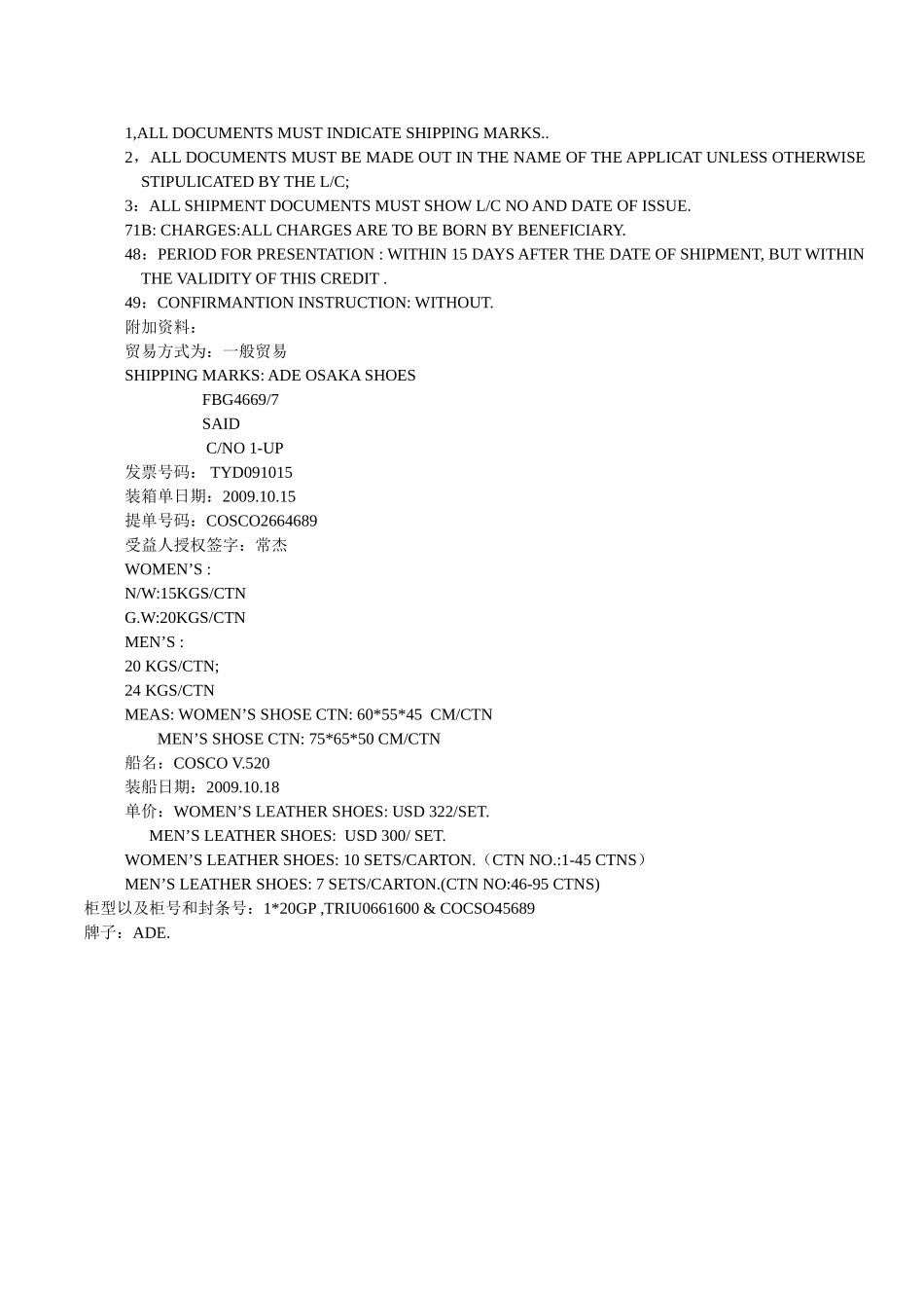 信用证单据02套_第2页