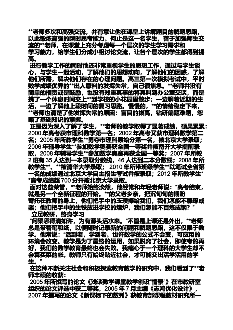 优秀教师事迹材料题目_第2页