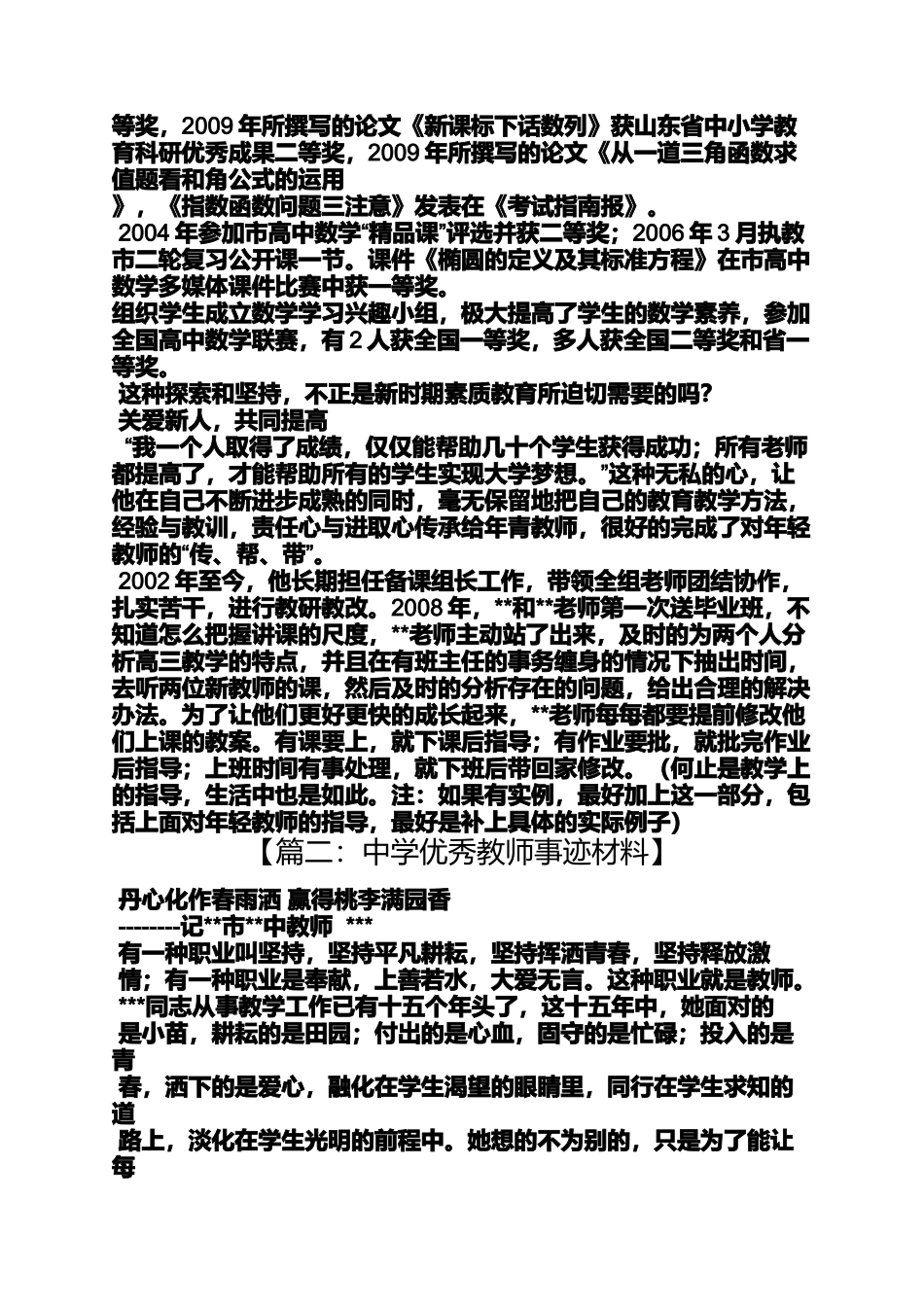 优秀教师事迹材料题目_第3页