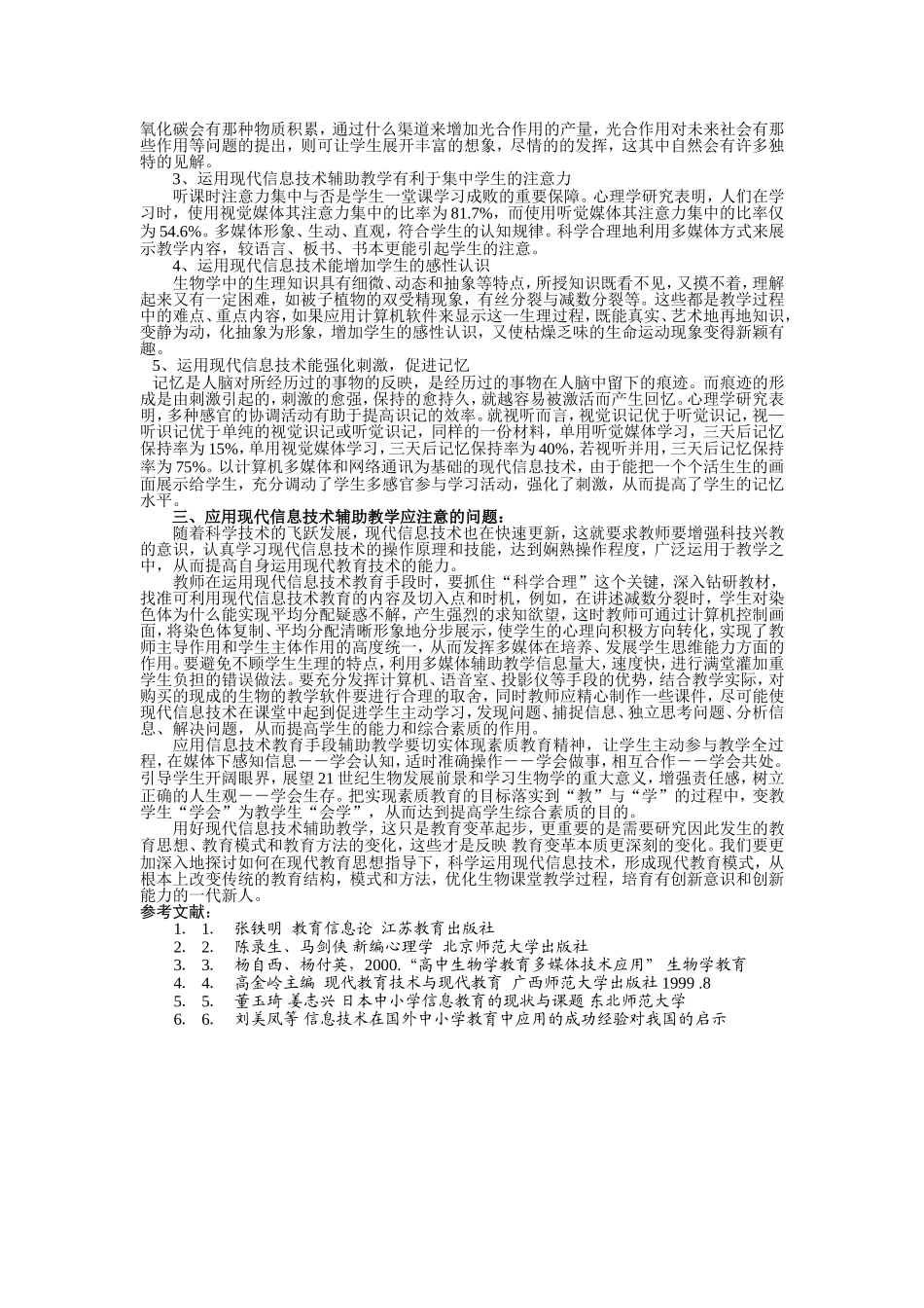 信息技术在课堂教学中的应用(同名14854)_第2页