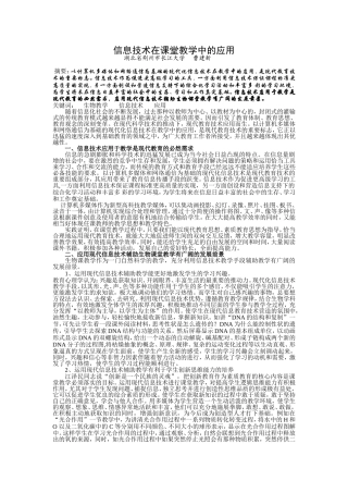 信息技术在课堂教学中的应用(同名14854)